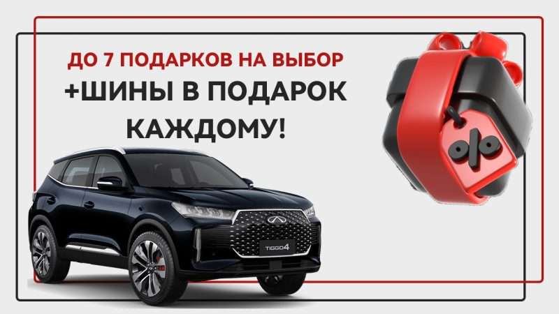 Официальный дилер Chery в Рязани выбор и сервис